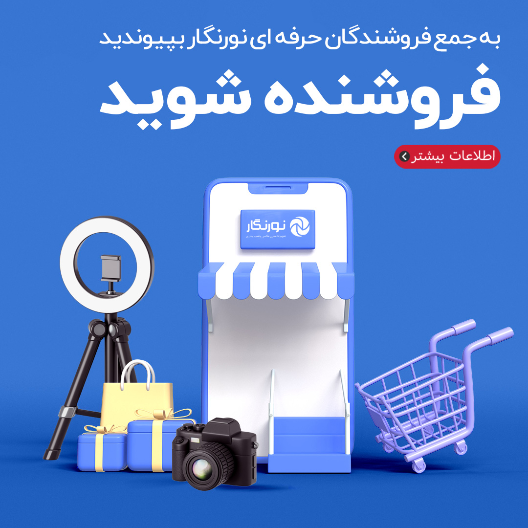 فروشنده شوید - 